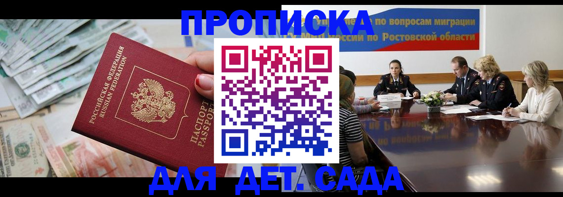 прописка 2025 в Михайловске