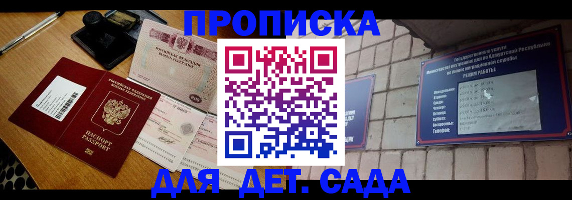 прописка 2025 в Михайловске